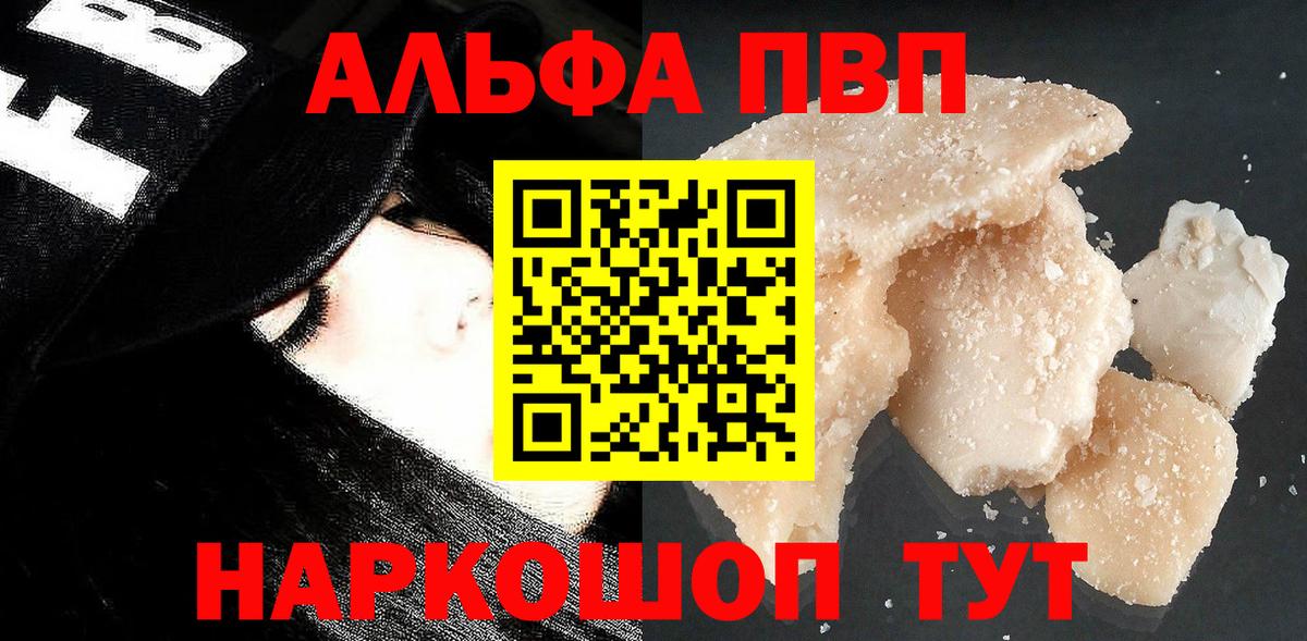 Alpha PVP VHQ  Вход с VPN  Alpha-PVP  дарнет шоп  Alfa_PVP кристаллы  Кисловодск  Alpha PVP Crystall 