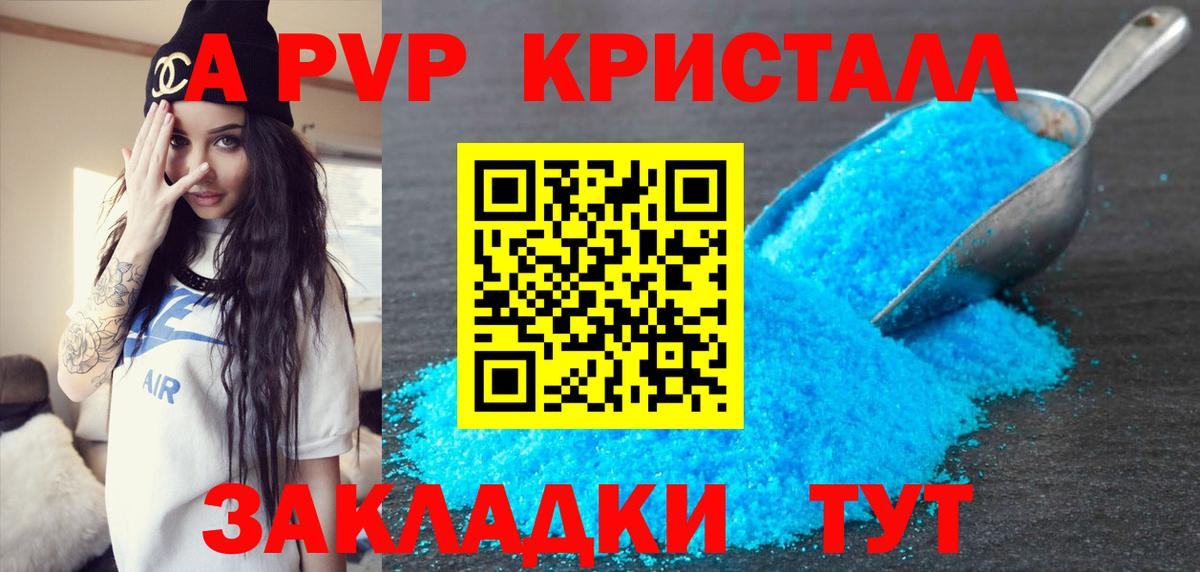 A-PVP мука Кисловодск