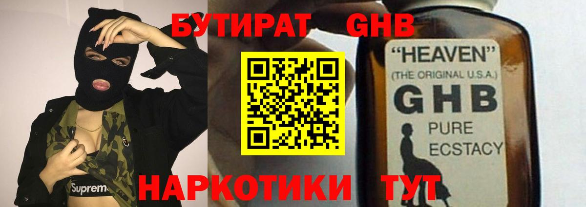 БУТИРАТ бутандиол  Бутират  Кисловодск  Вход с VPN 