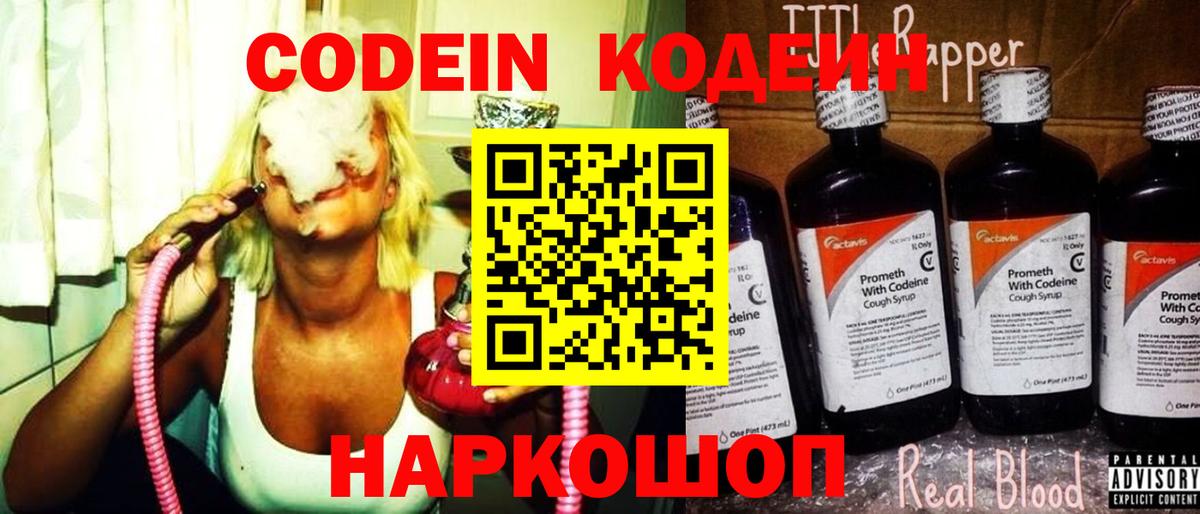 Кодеиновый сироп Lean Purple Drank Кисловодск