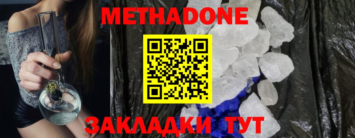 Метадон VHQ Кисловодск